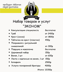Стандартные наборы ритуальных принадлежностей